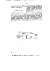 Устройство для сигнализации о перегорании предохранителя (патент 12724)