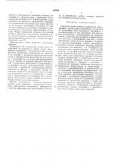Поточная линия ремонта комплектов оборудования (патент 439430)