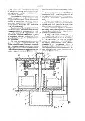 Устройство для рассеивания аэрозоля в закрытом помещении (патент 1674977)