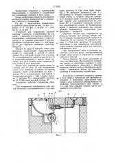 Устройство для закрывания проемов (патент 1175516)