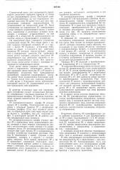 Устройство для автоматического управления (патент 247146)