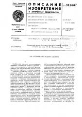 Устройство подачи долота (патент 941537)