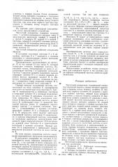 Частотный измеритель (патент 599222)