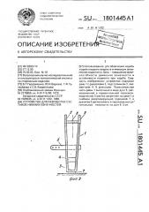Устройство для разработки суставов нижних конечностей (патент 1801445)