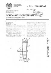 Устройство для разработки суставов нижних конечностей (патент 1801445)