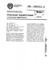 Способ лечения синдактилии первого и второго пальцев кисти (патент 1091913)