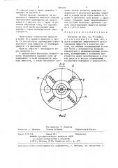 Флотатор (патент 1361113)