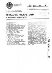 Способ получения электропроводной гранулированной сажи (патент 1341181)