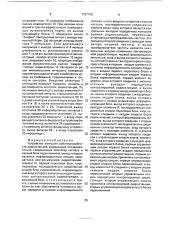 Устройство контроля работоспособности радиостанции (патент 1737742)