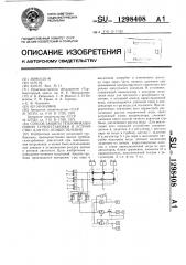 Способ защиты теплофикационной турбоустановки и устройство для его осуществления (патент 1298408)