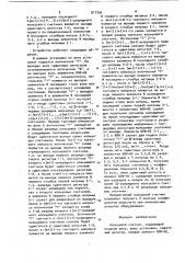 Кольцевой счетчик (патент 917356)