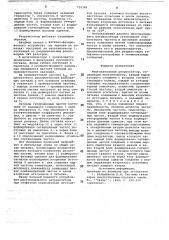 Многоканальный ретранслятор (патент 720748)