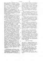 Рабочий орган для уплотнения балласта железнодорожного пути (патент 1114716)