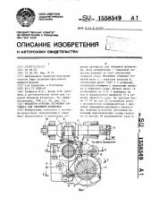 Механизм отрезки заготовок автомата для объемной штамповки (патент 1558549)