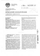 Способ лечения больных хроническим неспецифическим простатитом (патент 1621929)