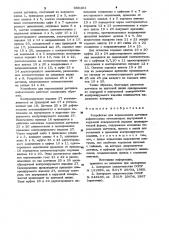 Устройство для перемещения датчиков дефектоскопа (патент 989463)
