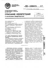 Способ автоматического управления процессом алкилирования бензола этиленом (патент 1590473)