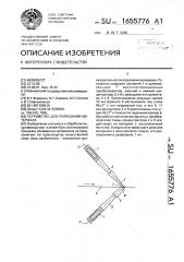 Устройство для разрезания материала (патент 1655776)