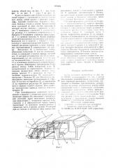 Кузов легкового автомобиля (патент 872364)