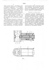 Контактное устройство (патент 249442)
