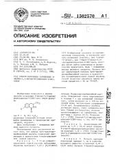 Способ получения замещенных 3-метил-3,4-дигидроизохинолин- 1(2н)-онов (патент 1502570)