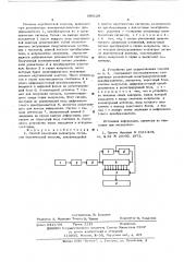 Способ для измерения амплитуды сигналов акустической эмиссии и устройство для его осуществления (патент 606129)
