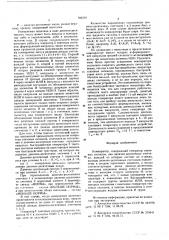 Компаратор (патент 594501)