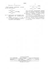 Способ получения производных уксусной кислоты (патент 316238)