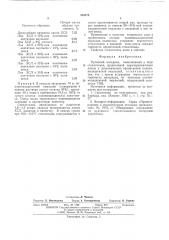 Рулонный материал (патент 535173)