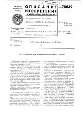 Установка для приготовления покровного битума (патент 718149)