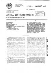 Способ сборки катушек (патент 1809415)