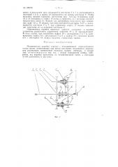 Механическая коробка передач (патент 109728)