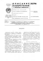 Фундамент (патент 383786)