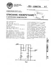 Регулятор громкости (патент 1390776)