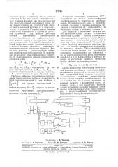 Цифро-аналоговый статический интегратор (патент 217749)