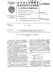 Способ извлечения сока из растительного сырья (патент 733623)