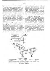 Устройство для изготовления пористых (патент 234922)
