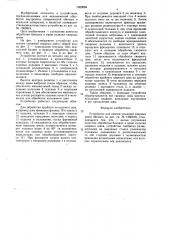 Устройство для снятия усилений сварных швов обечаек (патент 1562069)