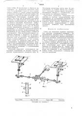 Стенд для испытания подвески транспортного средства (патент 523323)