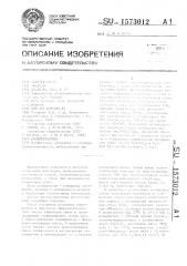Полимерраствор (патент 1573012)