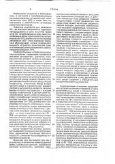 Устройство для включения люминесцентной лампы (патент 1751864)