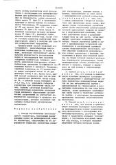 Способ изготовления многокольцевого коллектора (патент 1359832)