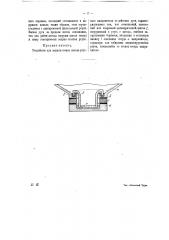 Устройство для защиты стенок катода ртутного выпрямителя от действия дуги (патент 14106)