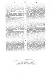 Предохранительное устройство для транспортного средства (патент 1234244)