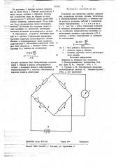 Устройство для измерения ударных деформаций (патент 705250)