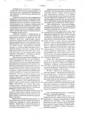 Устройство для измерения давления (патент 1777011)