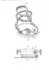 Устройство для непрерывного производства изделий из полимерных материалов (патент 680897)