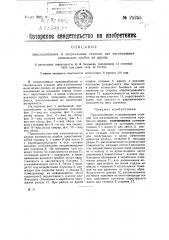 Станок для излома реек на дрова (патент 25254)