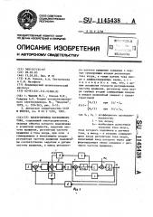 Электропривод постоянного тока (патент 1145438)