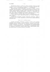 Патент ссср  154840 (патент 154840)